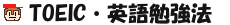 TOEIC�E�p��׋��@
