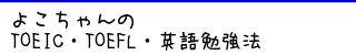 TOEIC